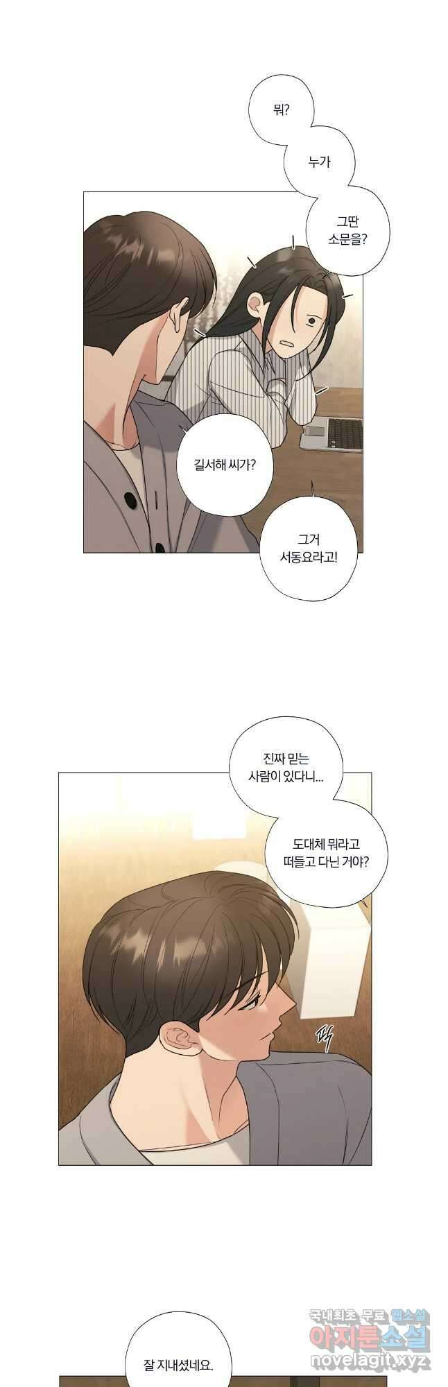 못할 짓 61화(마지막화) 14