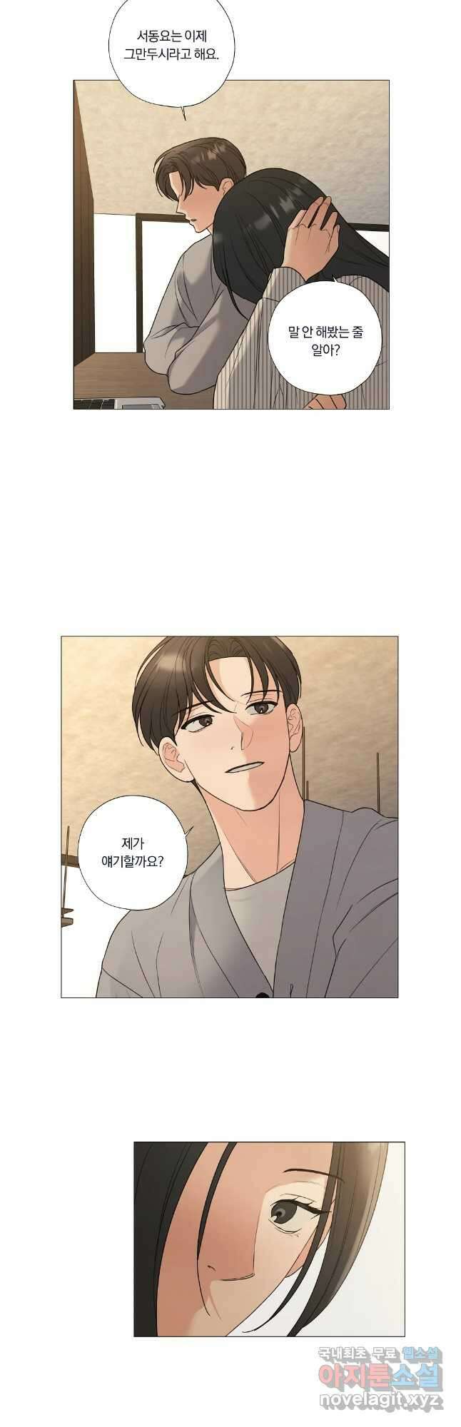 못할 짓 61화(마지막화) 16