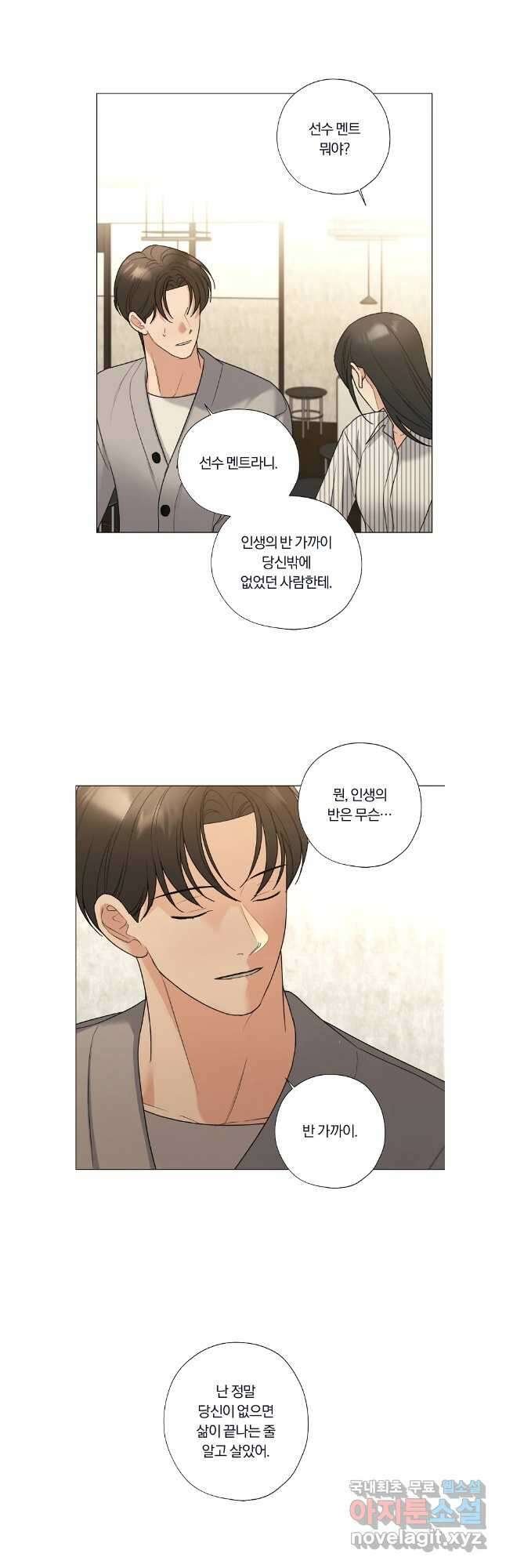 못할 짓 61화(마지막화) 17