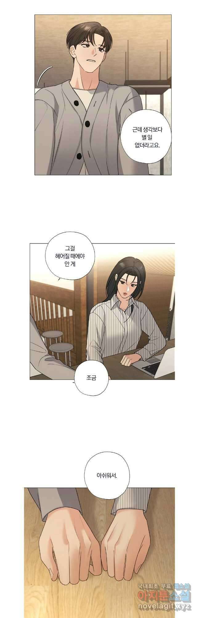 못할 짓 61화(마지막화) 18