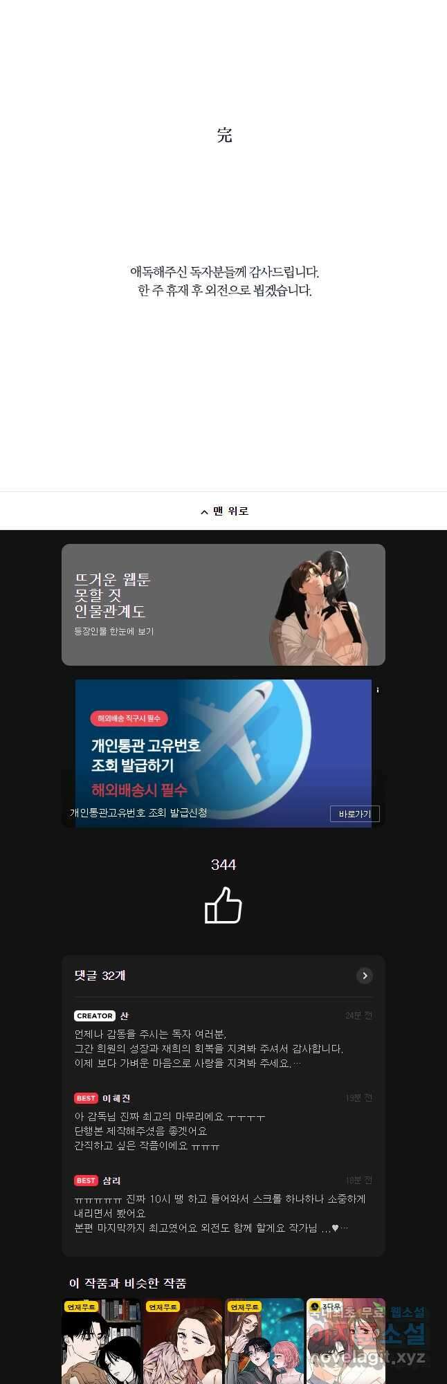 못할 짓 61화(마지막화) 31