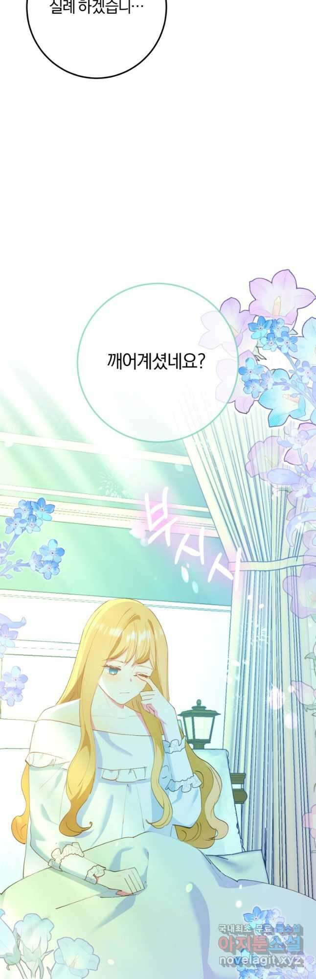 악녀님에겐 새 남편 따위 필요하지 않아요! 28화 3