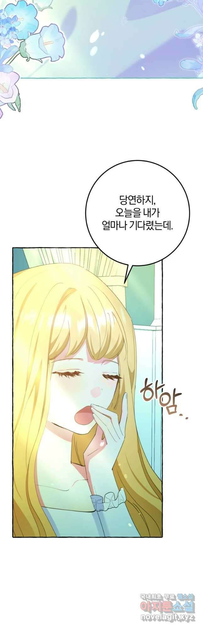 악녀님에겐 새 남편 따위 필요하지 않아요! 28화 4