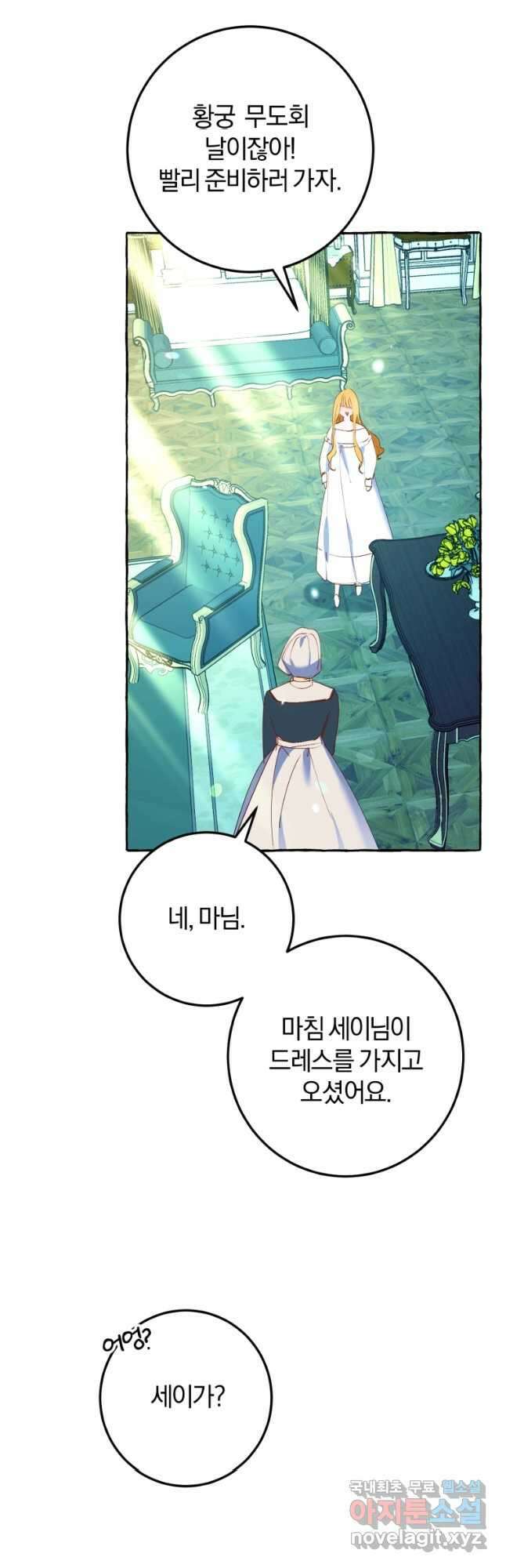 악녀님에겐 새 남편 따위 필요하지 않아요! 28화 5