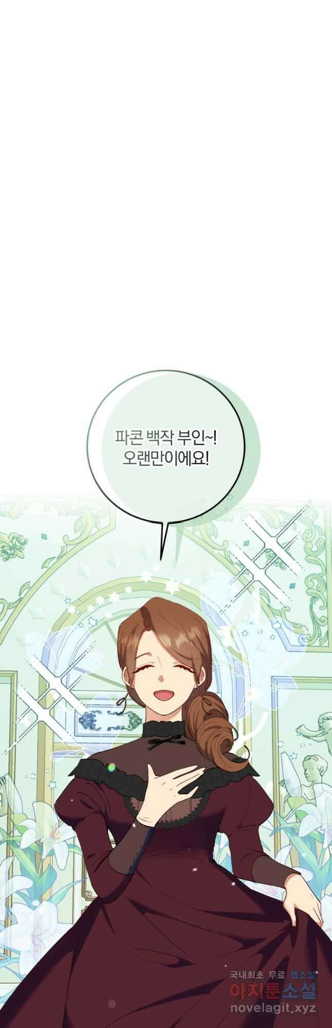 악녀님에겐 새 남편 따위 필요하지 않아요! 28화 6