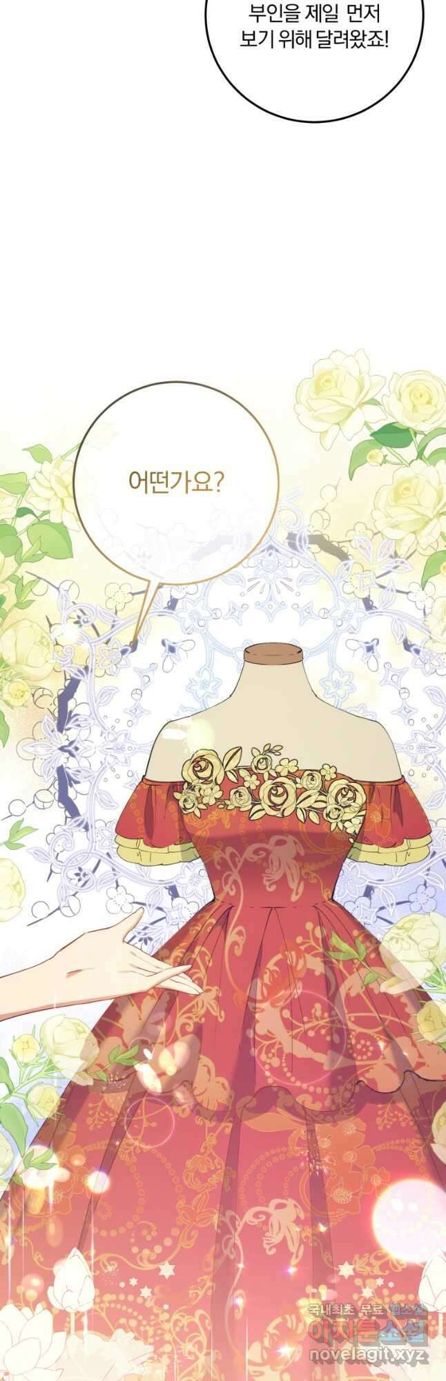 악녀님에겐 새 남편 따위 필요하지 않아요! 28화 8