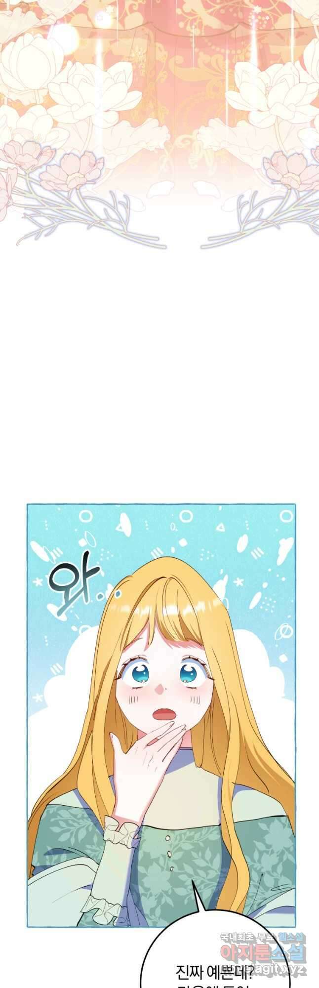악녀님에겐 새 남편 따위 필요하지 않아요! 28화 9