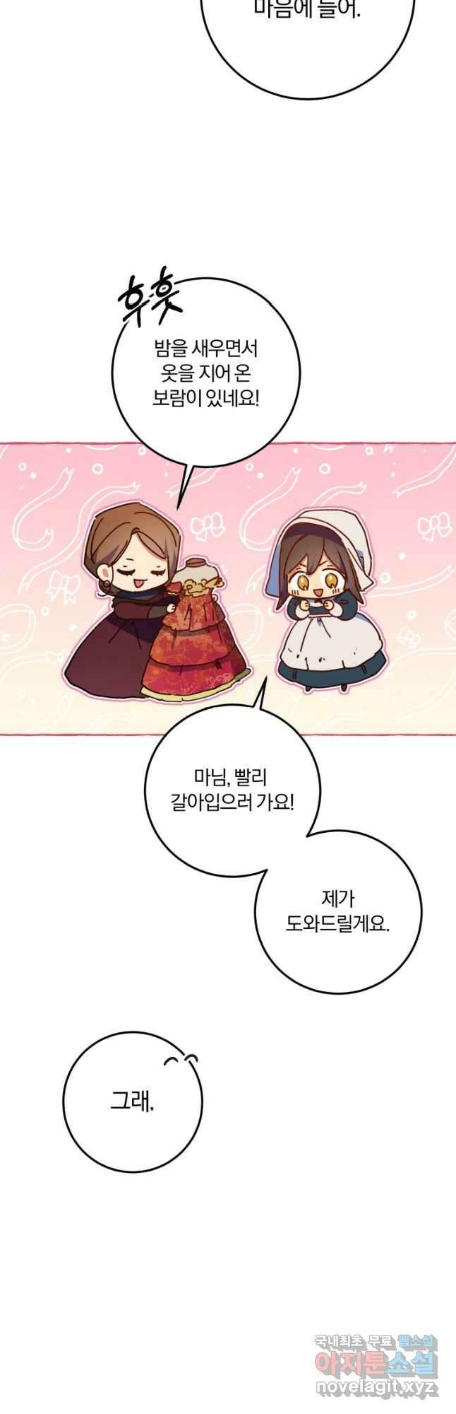 악녀님에겐 새 남편 따위 필요하지 않아요! 28화 10