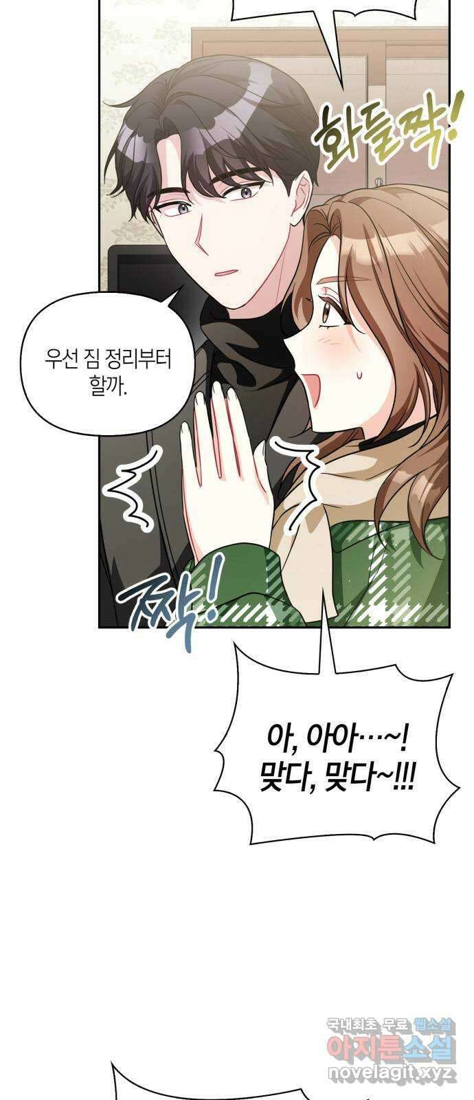 그 남자의 은밀한 하루 45화 5