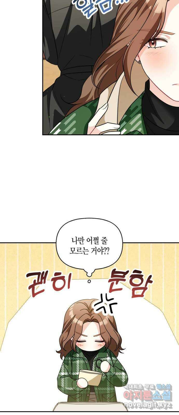 그 남자의 은밀한 하루 45화 9