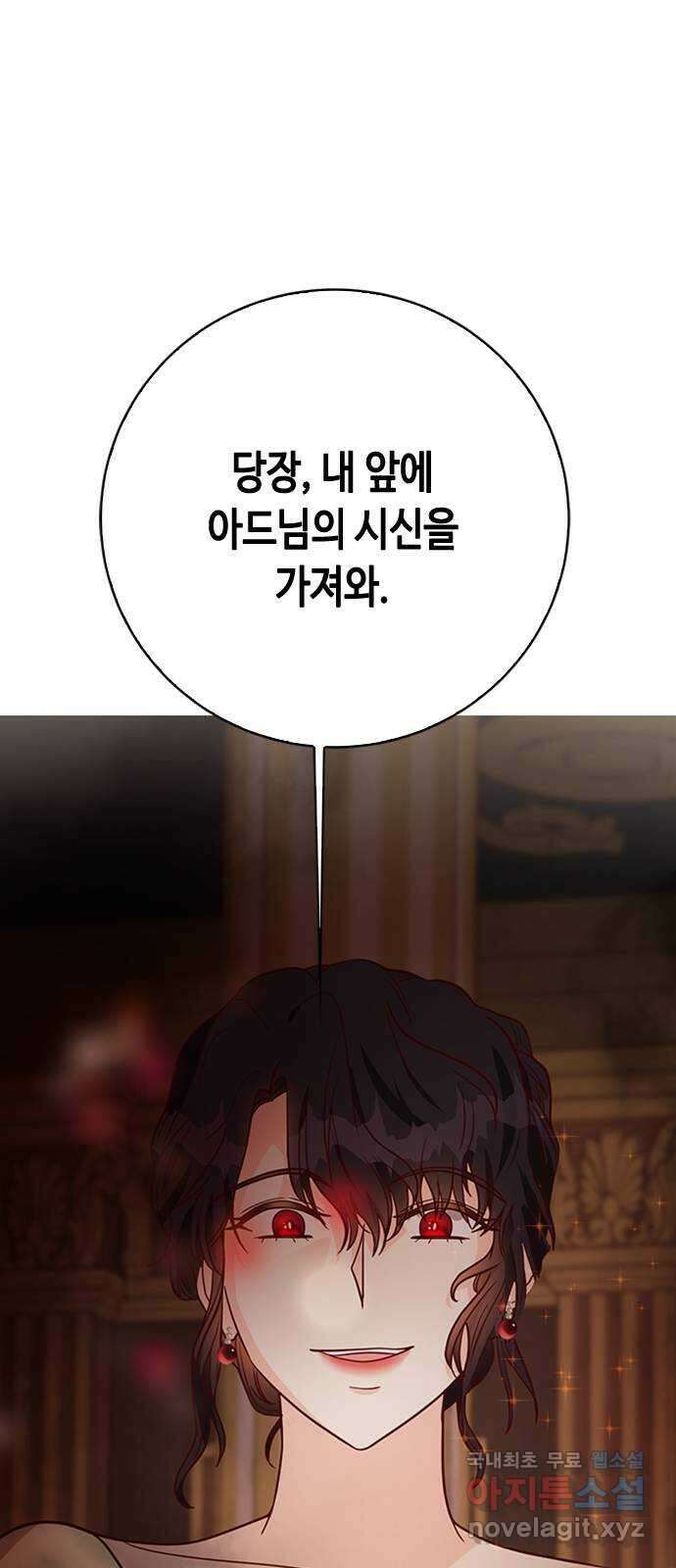 어느 백작 영애의 이중생활 52화 1