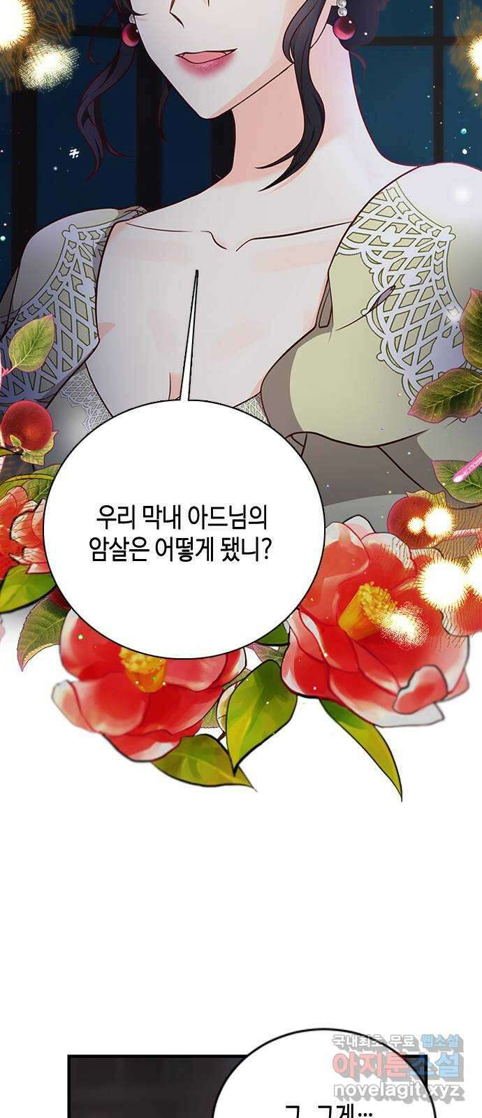어느 백작 영애의 이중생활 52화 7
