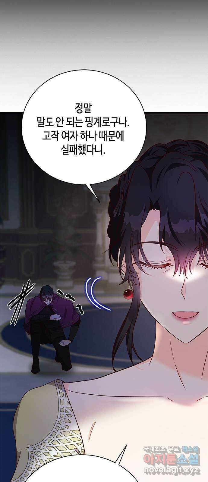 어느 백작 영애의 이중생활 52화 12
