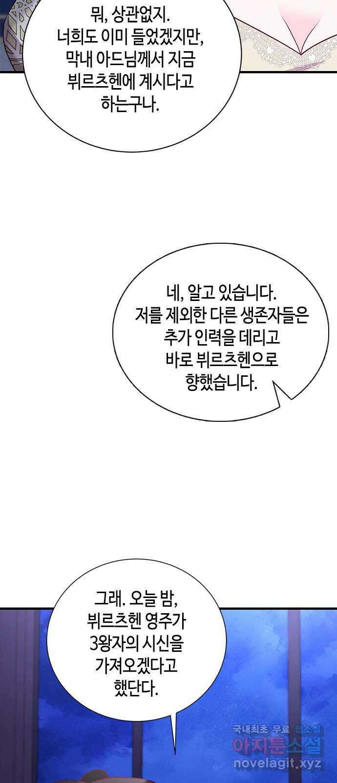 어느 백작 영애의 이중생활 52화 13