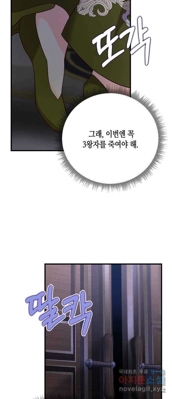 어느 백작 영애의 이중생활 52화 16