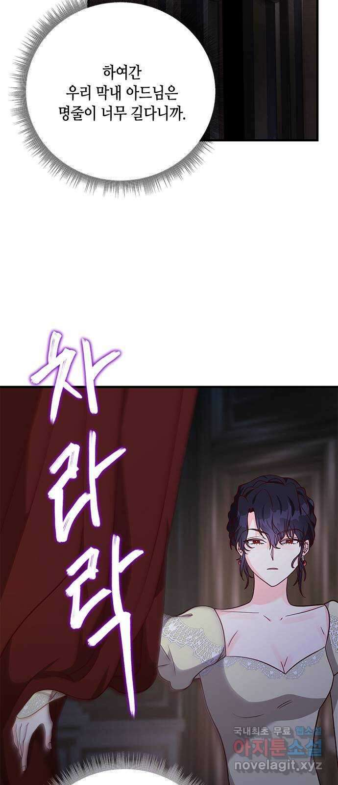 어느 백작 영애의 이중생활 52화 17