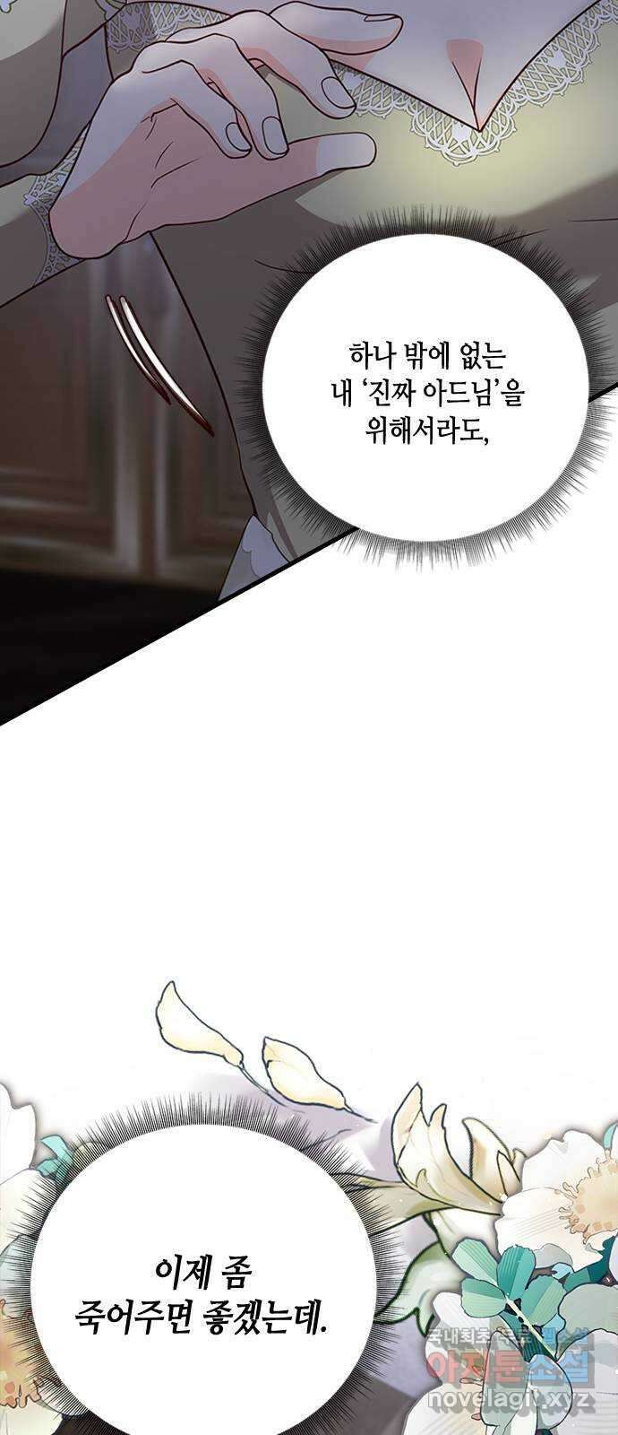 어느 백작 영애의 이중생활 52화 19