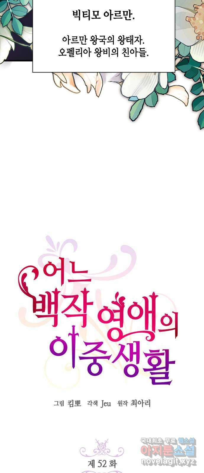 어느 백작 영애의 이중생활 52화 21