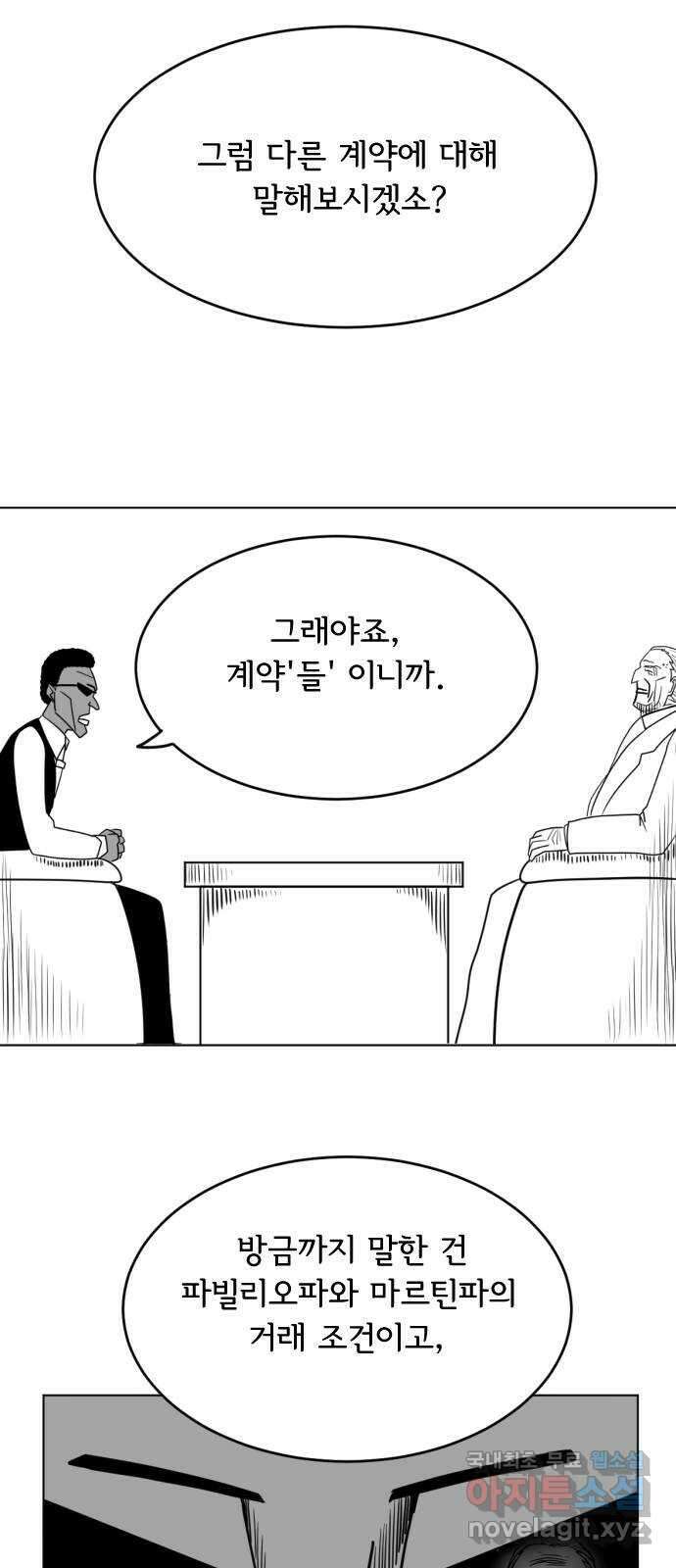 헤수스 - 케찰코아틀 28화 1