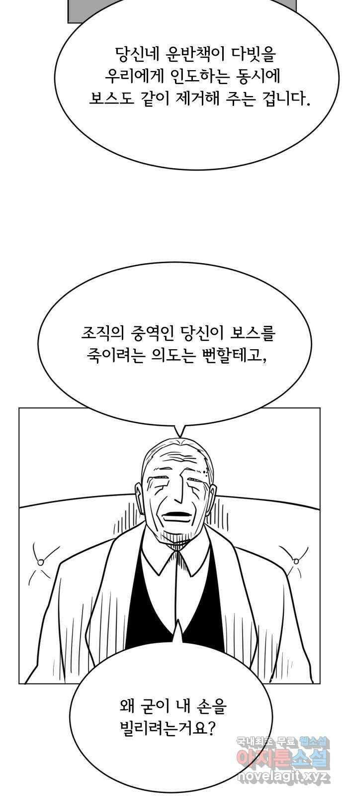 헤수스 - 케찰코아틀 28화 3