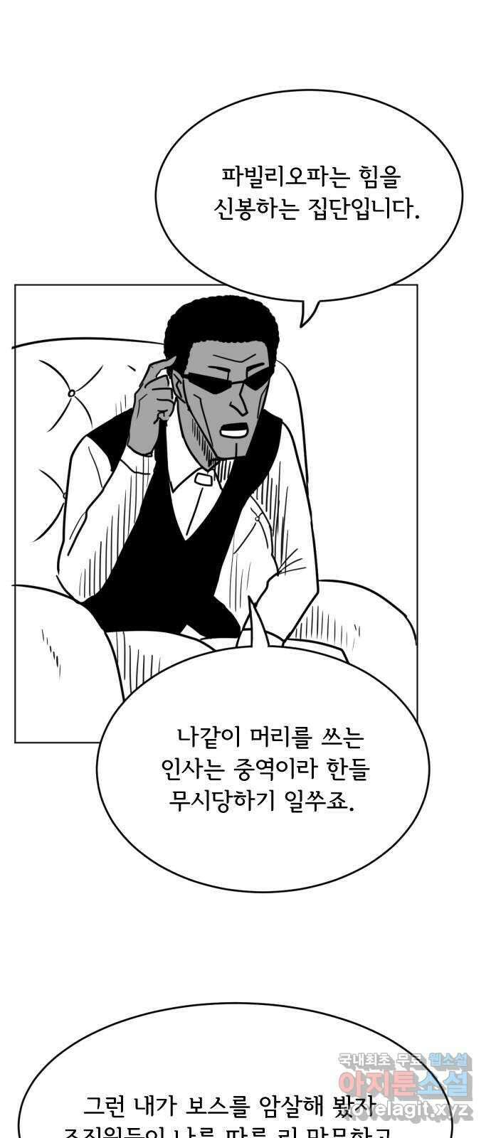 헤수스 - 케찰코아틀 28화 4