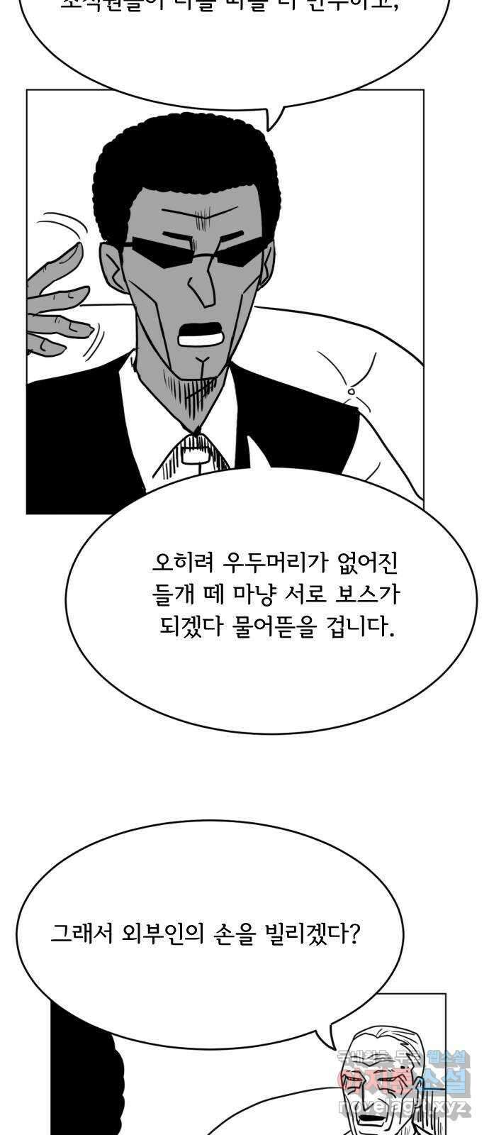 헤수스 - 케찰코아틀 28화 5