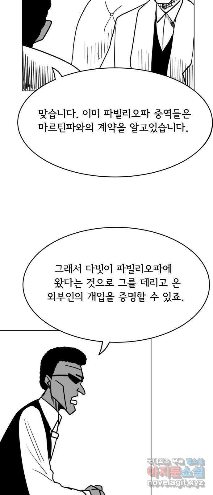 헤수스 - 케찰코아틀 28화 6