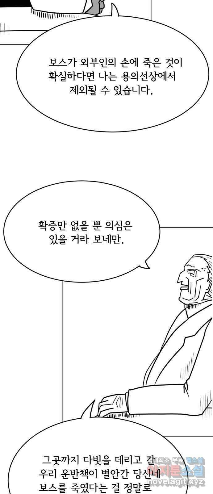 헤수스 - 케찰코아틀 28화 7