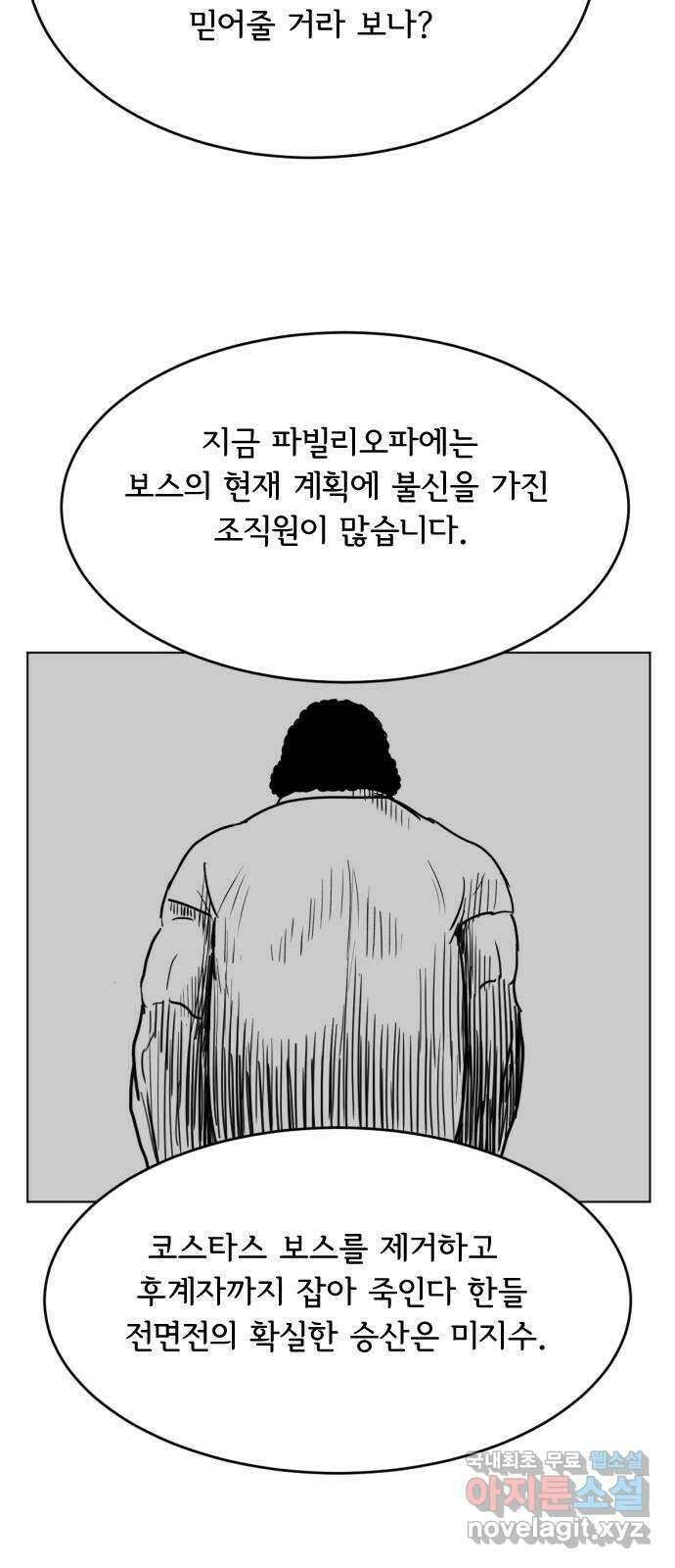 헤수스 - 케찰코아틀 28화 8