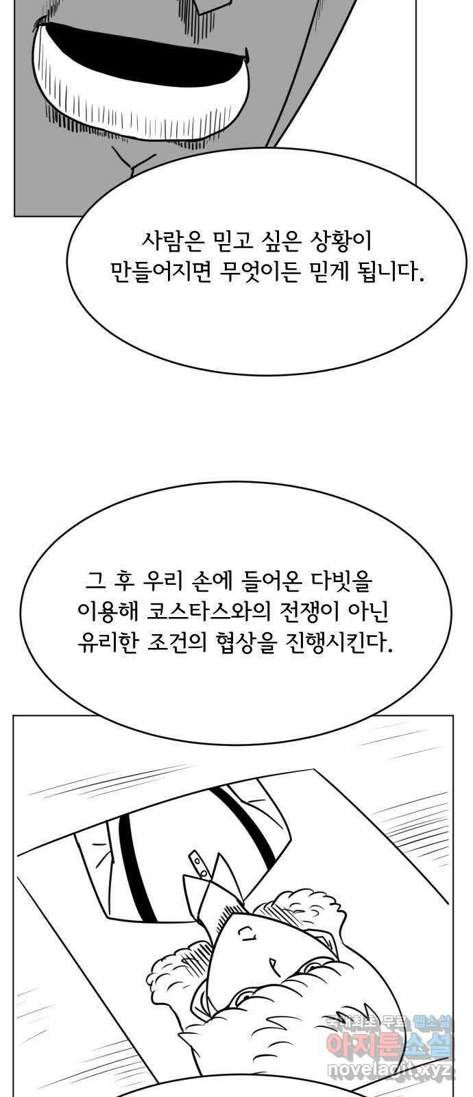 헤수스 - 케찰코아틀 28화 10