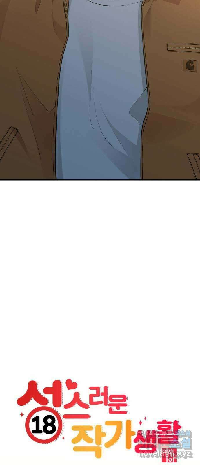 성스러운 작가생활 19화. 역주행 8