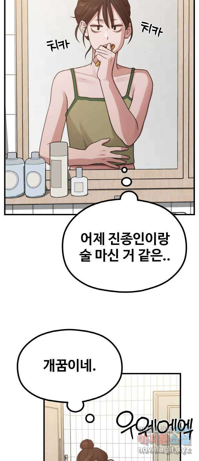 성스러운 작가생활 19화. 역주행 11