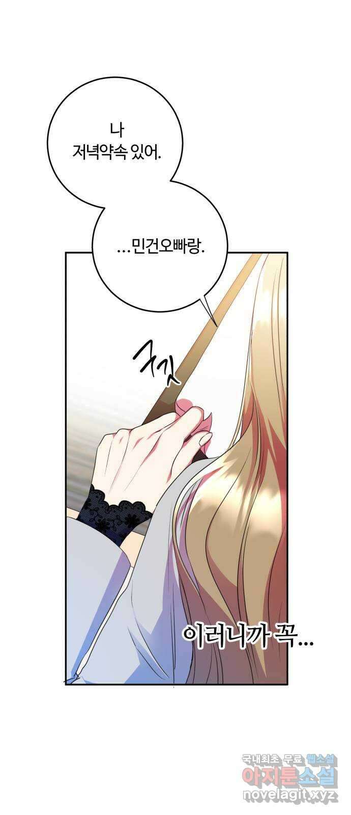 나랑 해요 11화 1