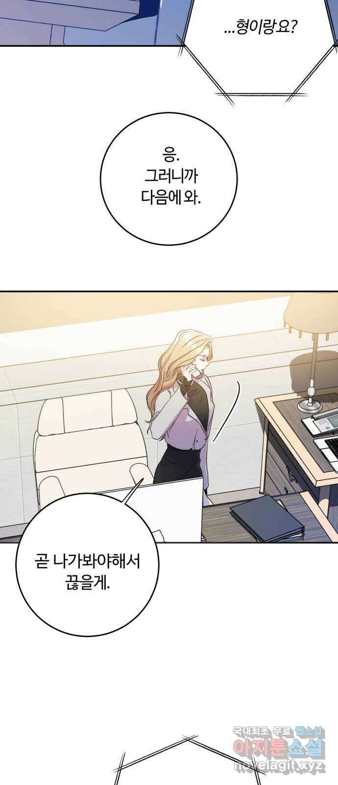 나랑 해요 11화 3