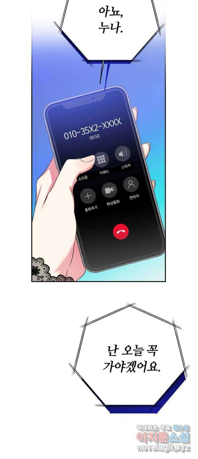 나랑 해요 11화 4
