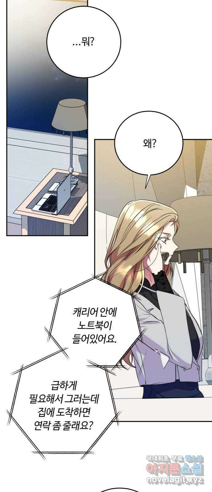 나랑 해요 11화 6