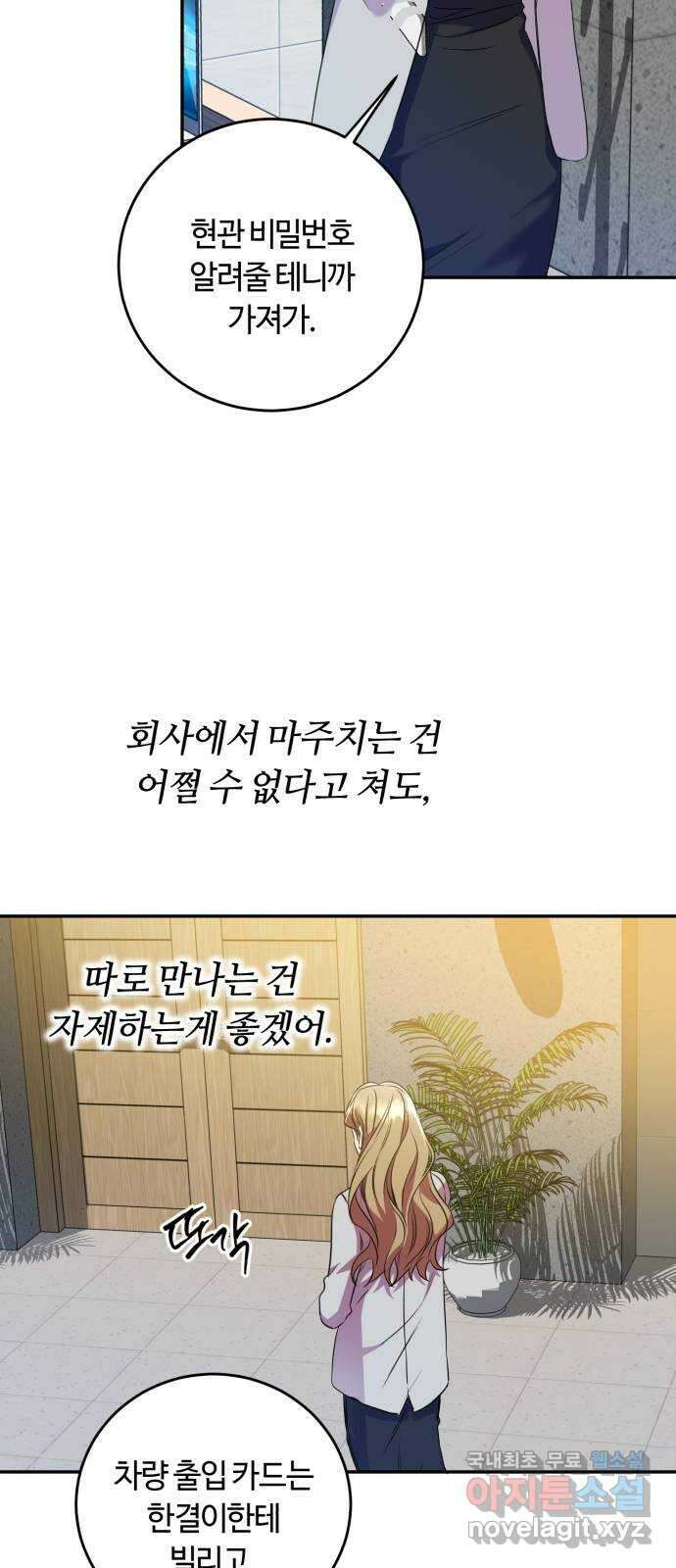 나랑 해요 11화 9
