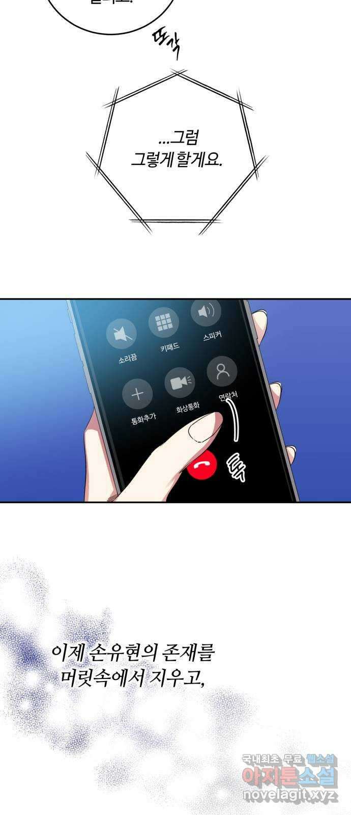 나랑 해요 11화 10