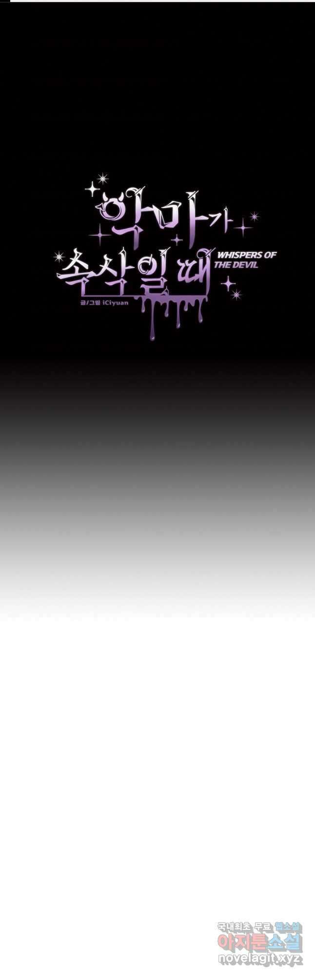 악마가 속삭일 때 152화 1