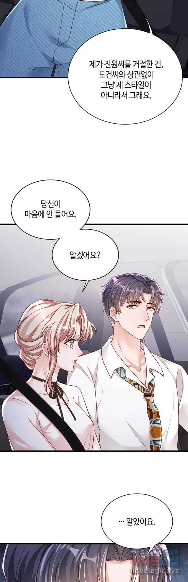 악마가 속삭일 때 152화 4