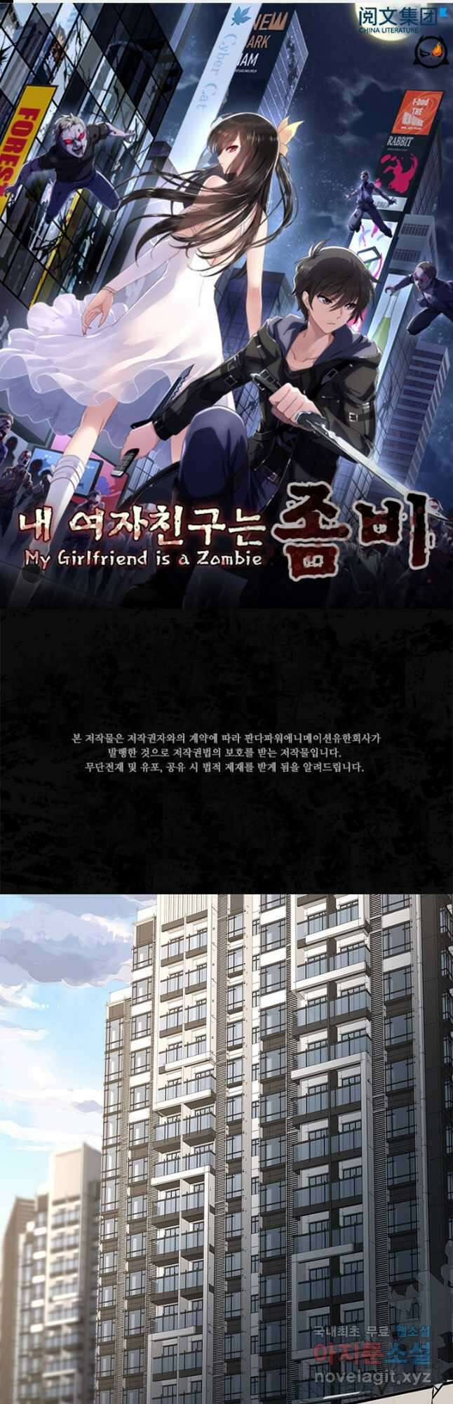내 여자친구는 좀비 413화 1