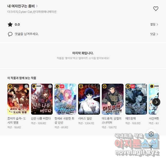 내 여자친구는 좀비 413화 53