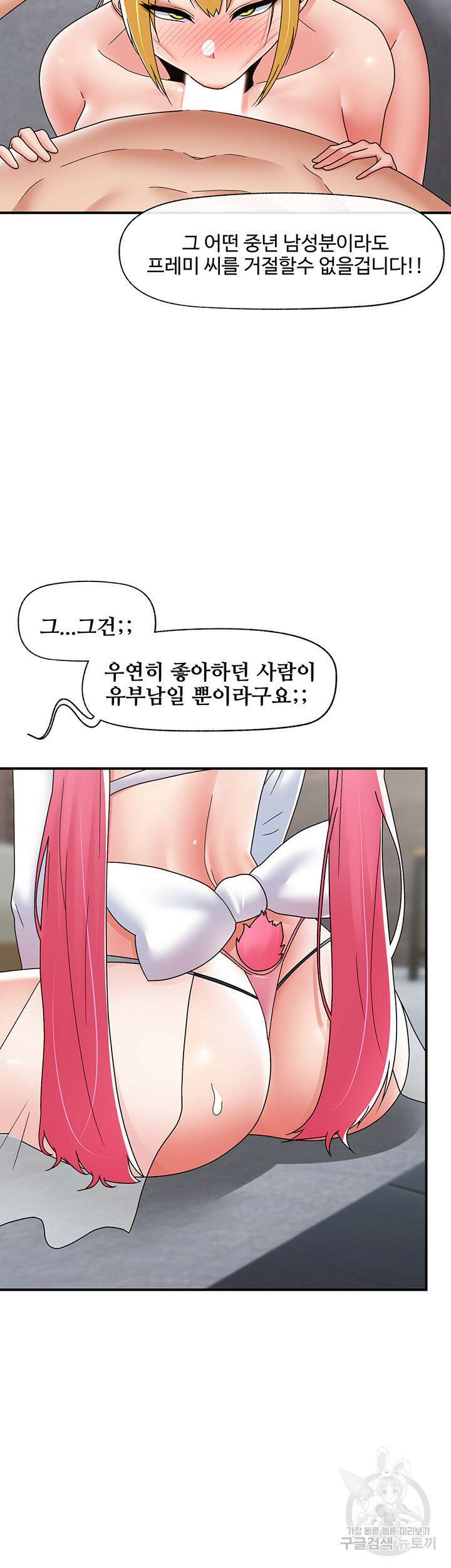 내 맘대로 이세계 최면 82화 3