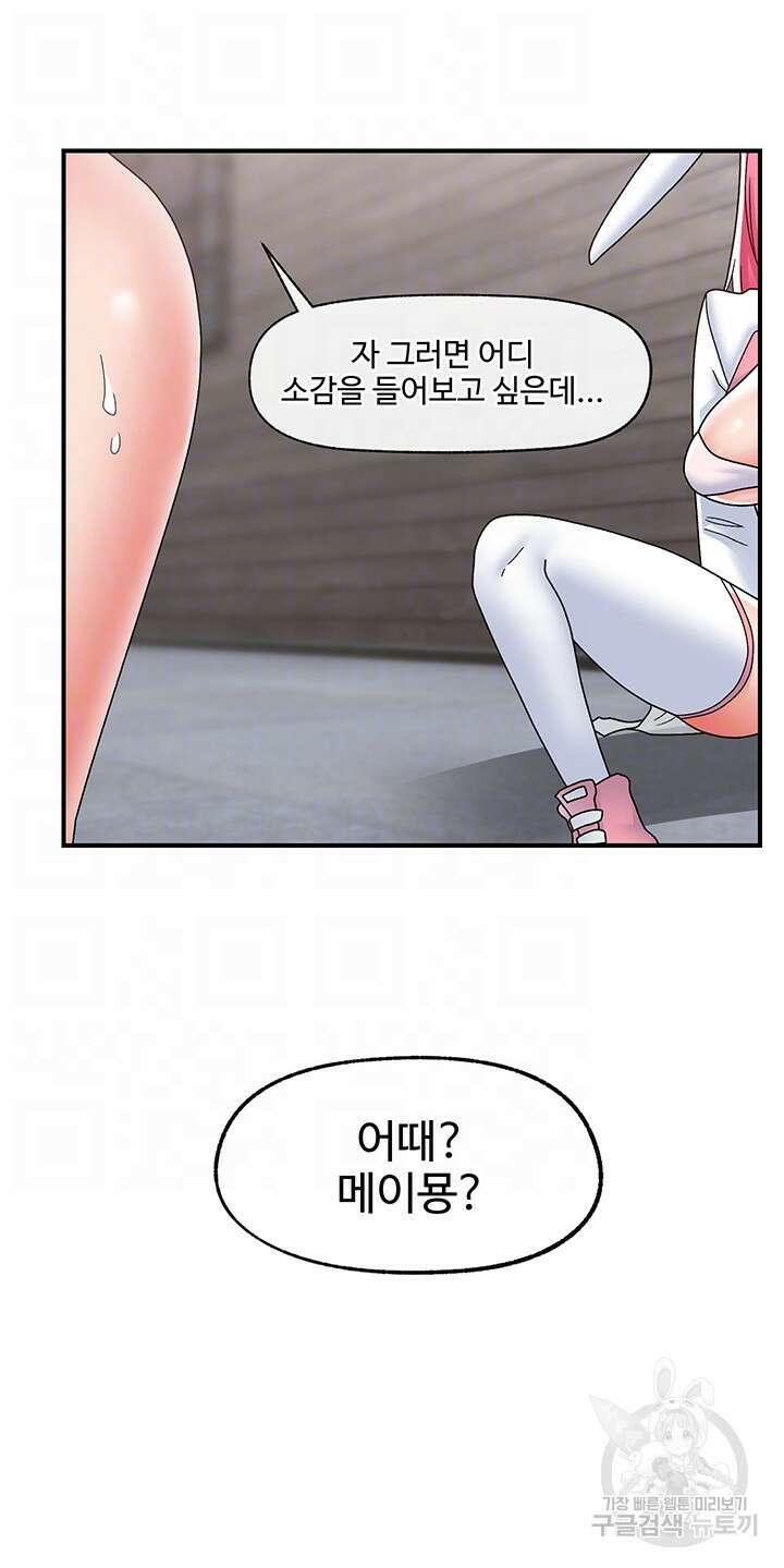 내 맘대로 이세계 최면 82화 4