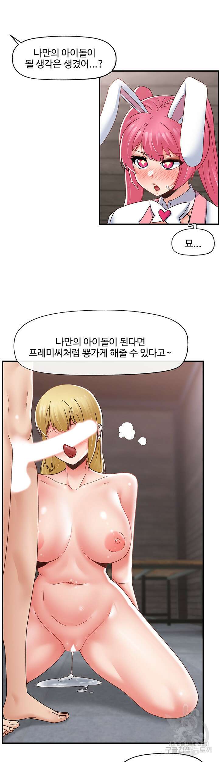 내 맘대로 이세계 최면 82화 5