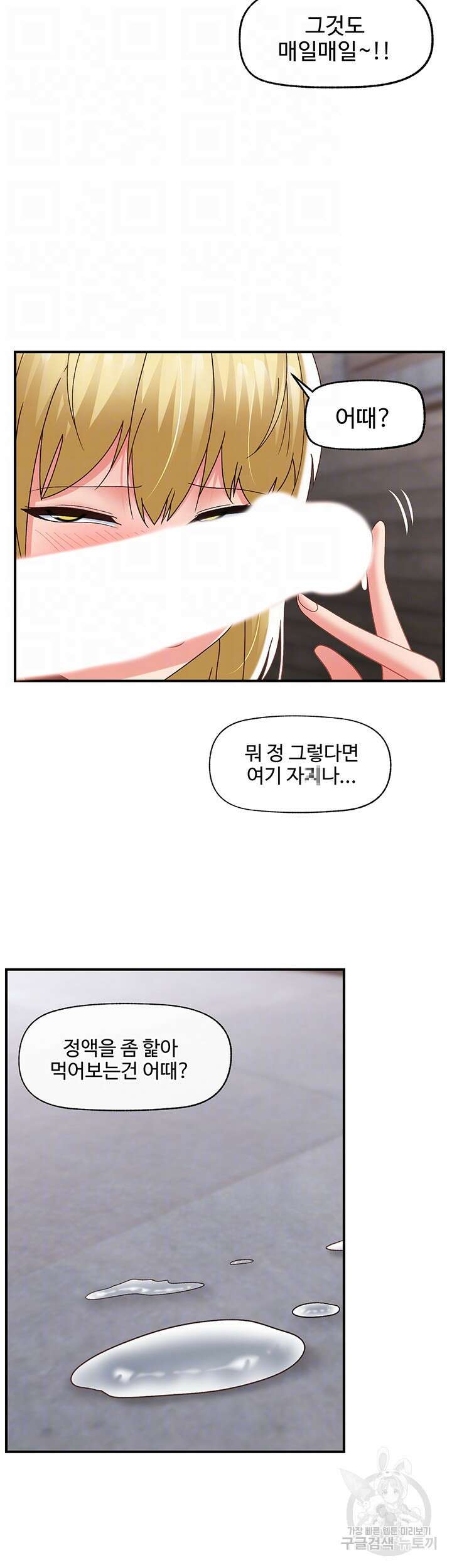 내 맘대로 이세계 최면 82화 6