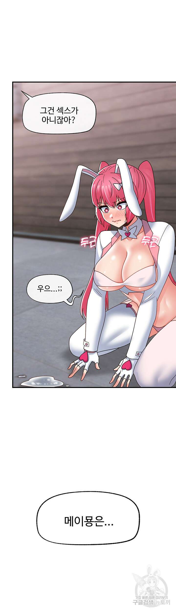 내 맘대로 이세계 최면 82화 7