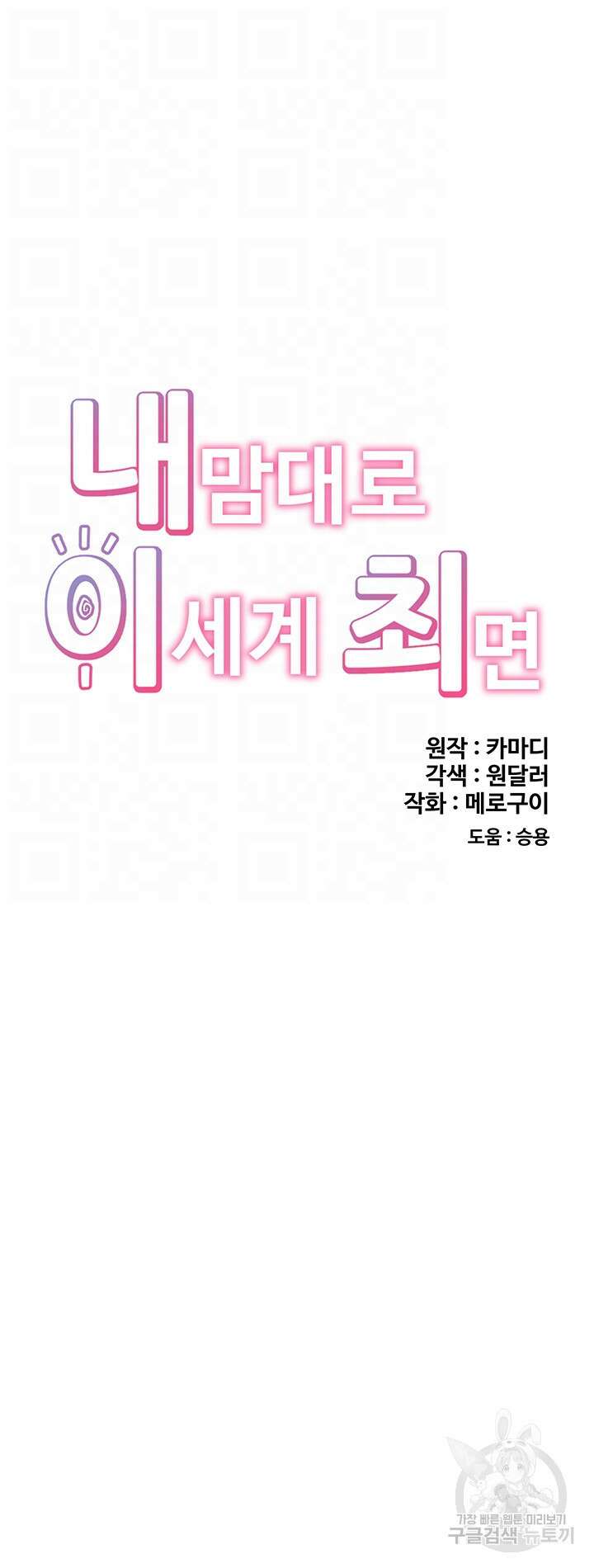 내 맘대로 이세계 최면 82화 8