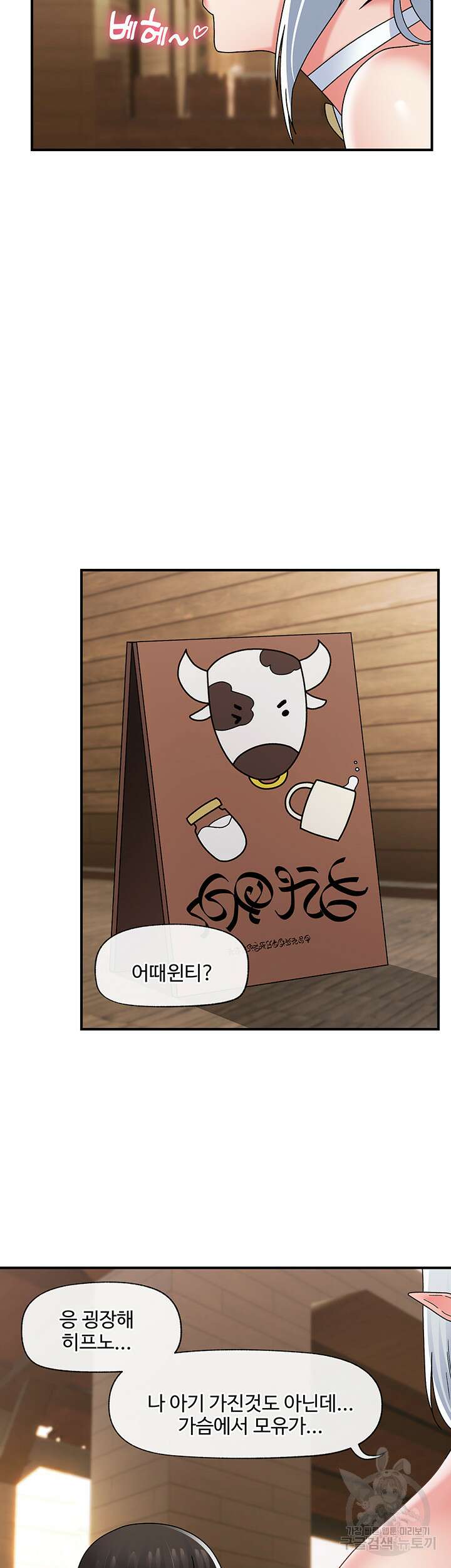 내 맘대로 이세계 최면 82화 10