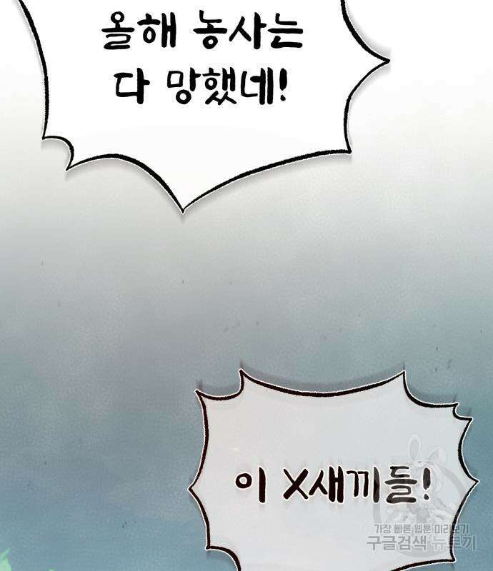 천마는 평범하게 살 수 없다 78화 6